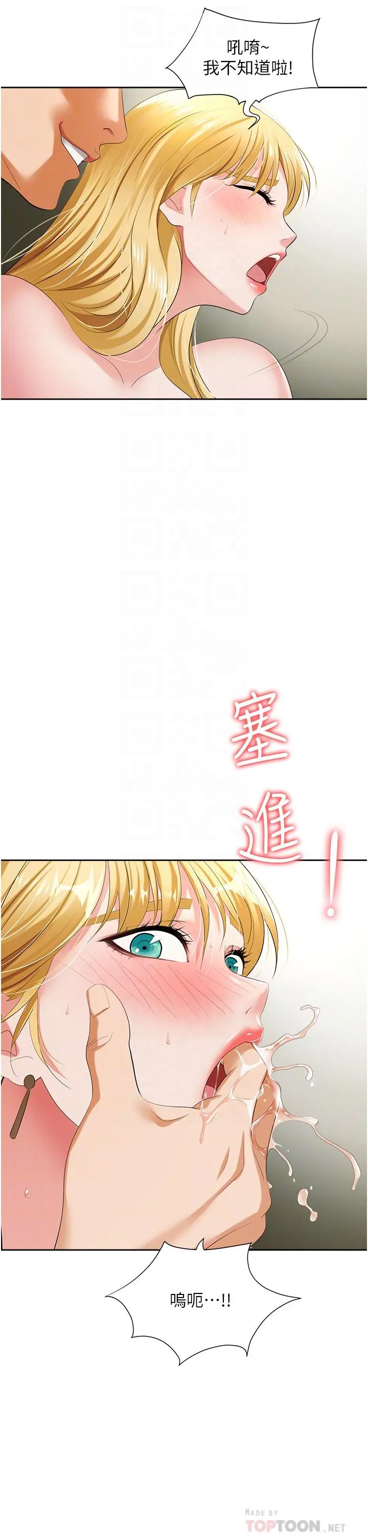 职场陷阱 - 第6话-真正掉进陷阱的人 - page 10