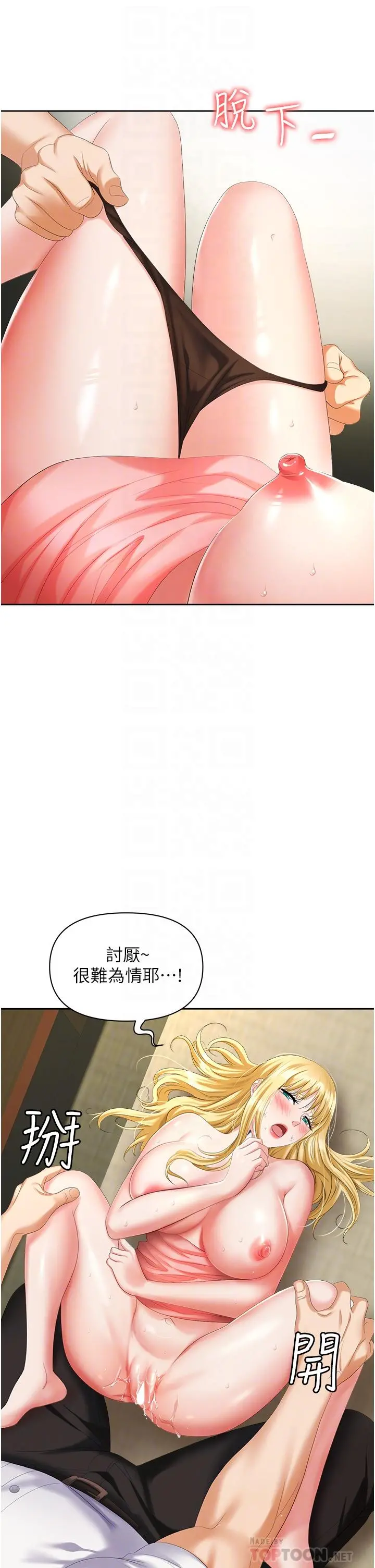 职场陷阱 - 第6话-真正掉进陷阱的人 - page 16