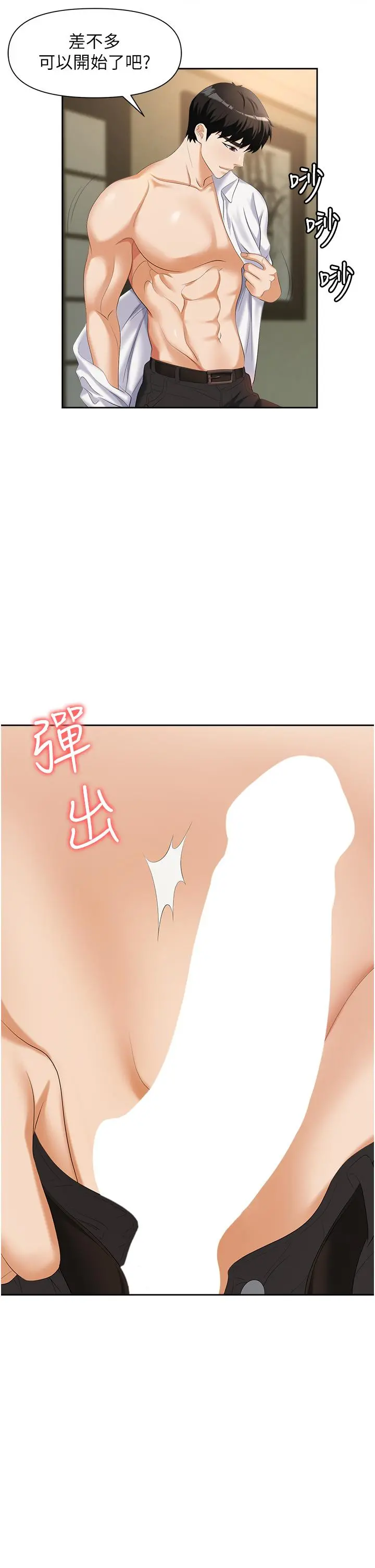 职场陷阱 - 第6话-真正掉进陷阱的人 - page 22