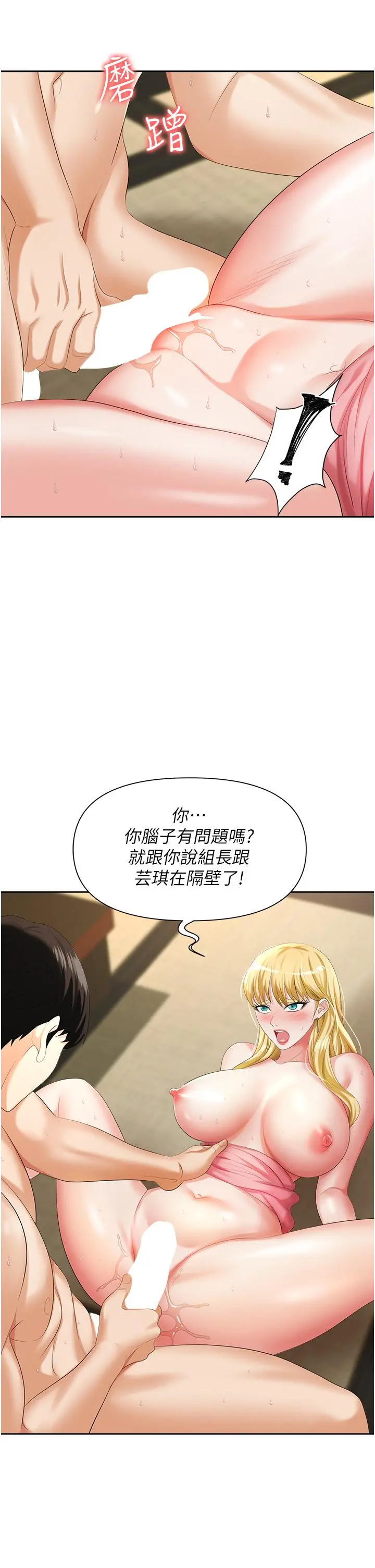 职场陷阱 - 第6话-真正掉进陷阱的人 - page 23