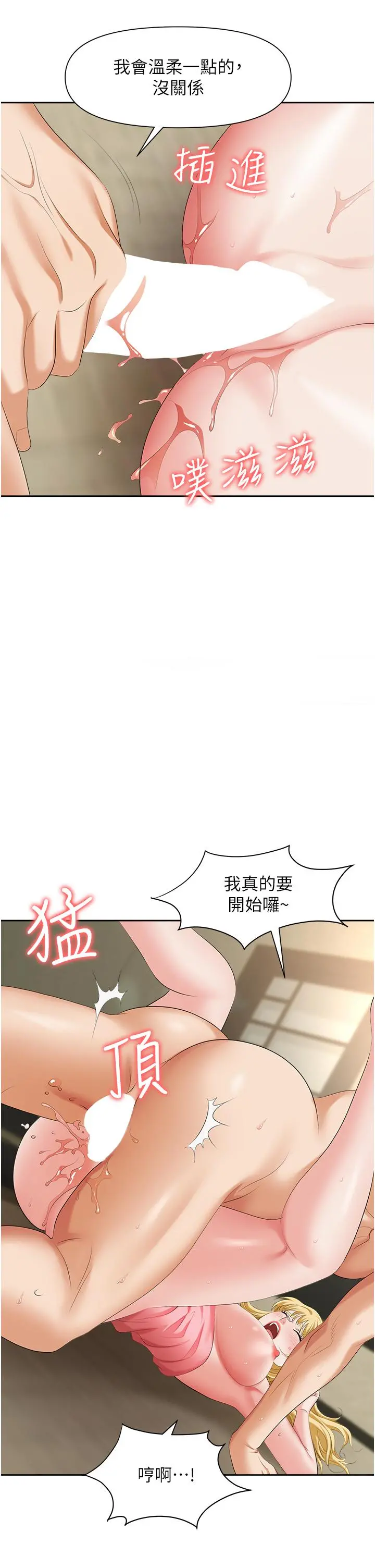 职场陷阱 - 第6话-真正掉进陷阱的人 - page 25