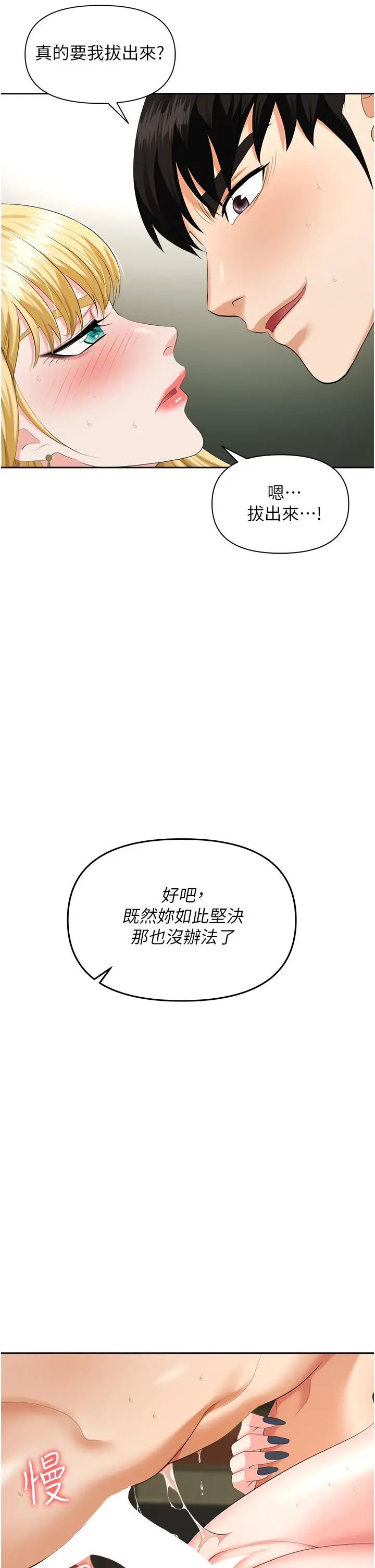 职场陷阱 - 第6话-真正掉进陷阱的人 - page 28