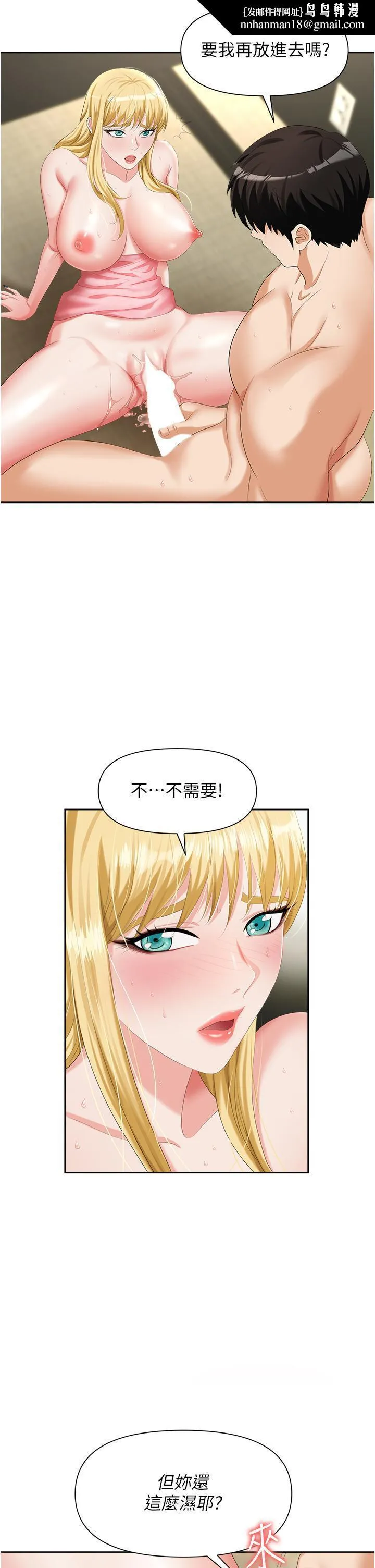 职场陷阱 - 第6话-真正掉进陷阱的人 - page 31