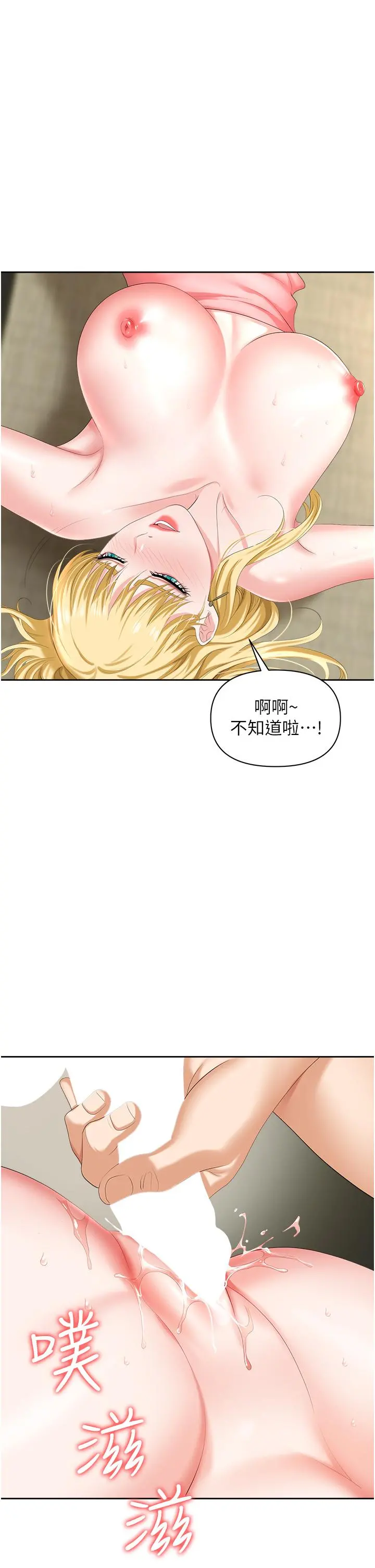 职场陷阱 - 第6话-真正掉进陷阱的人 - page 35