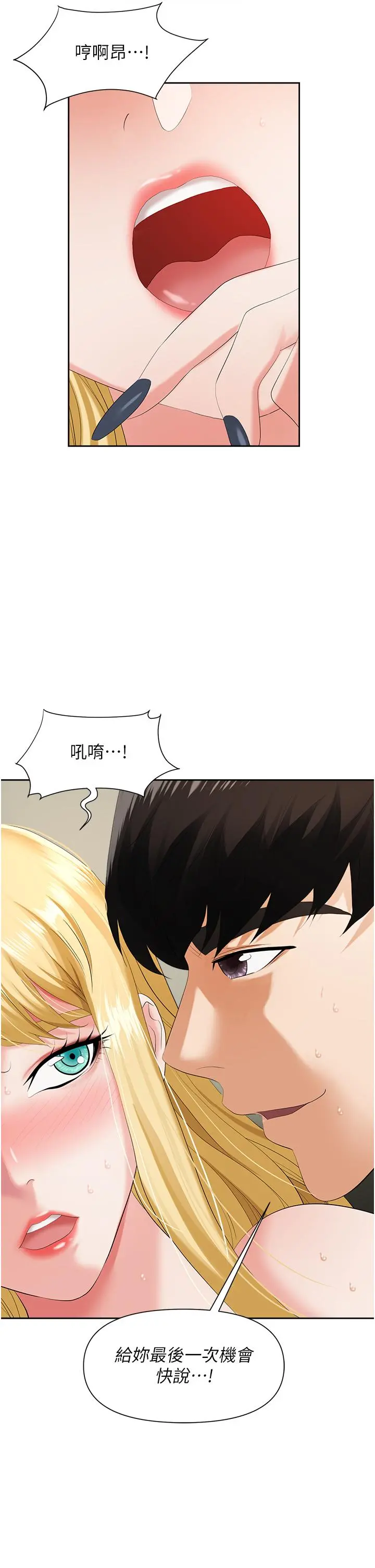 职场陷阱 - 第6话-真正掉进陷阱的人 - page 37
