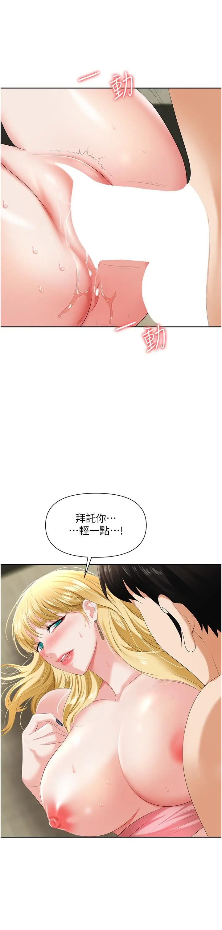 职场陷阱 - 第6话-真正掉进陷阱的人 - page 38