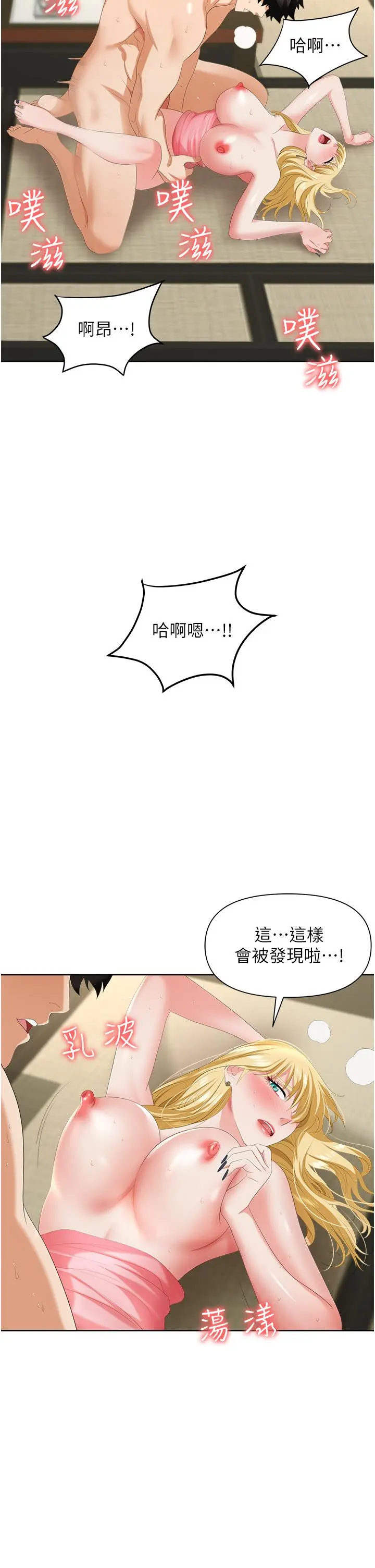职场陷阱 - 第6话-真正掉进陷阱的人 - page 41