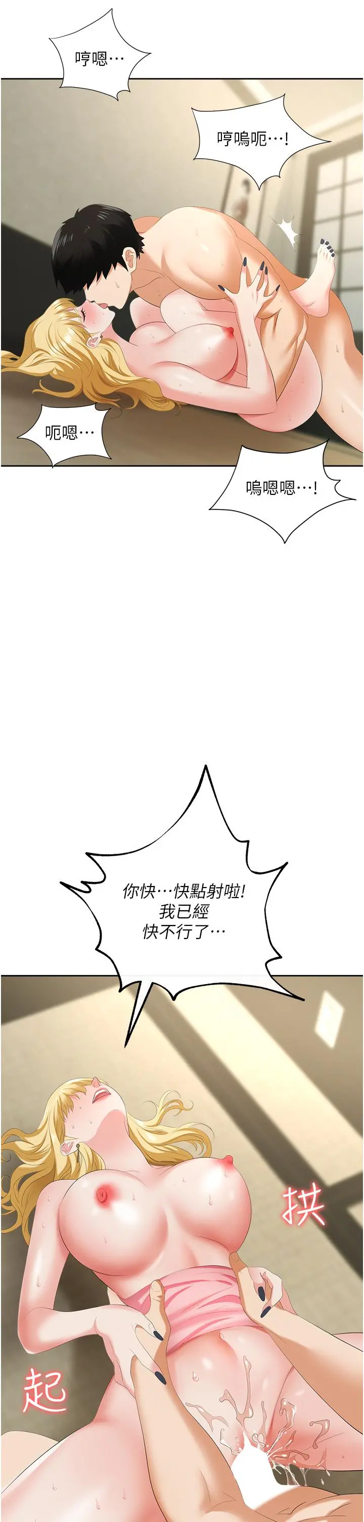职场陷阱 - 第6话-真正掉进陷阱的人 - page 43