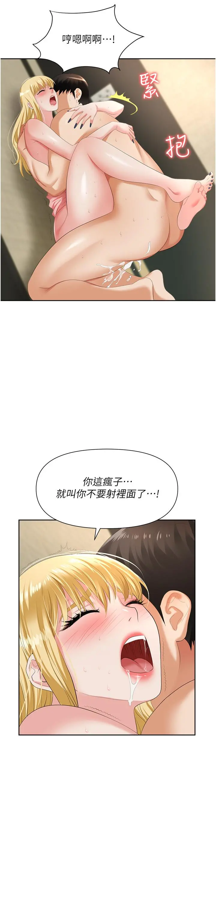 职场陷阱 - 第6话-真正掉进陷阱的人 - page 46