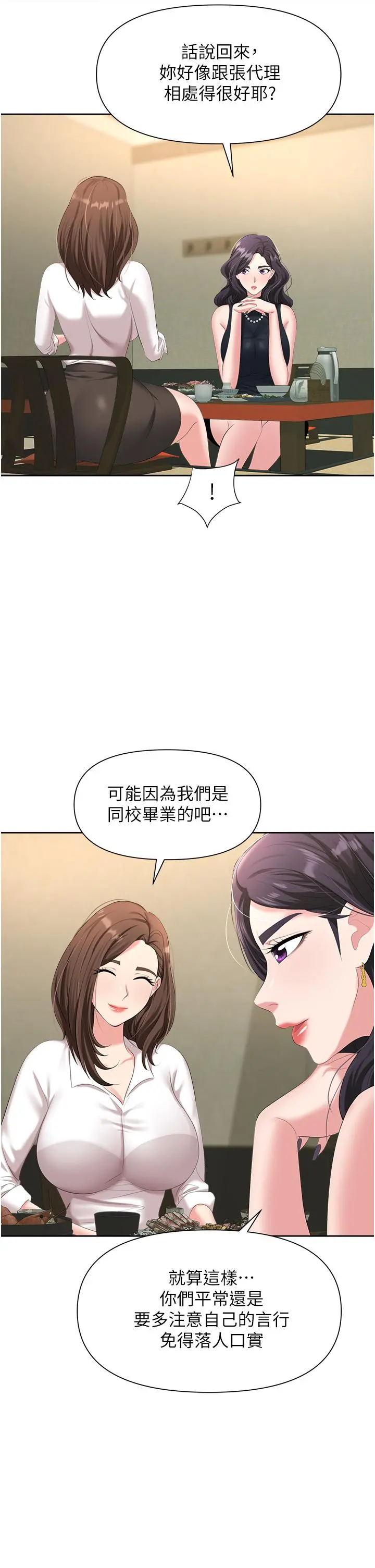 职场陷阱 - 第6话-真正掉进陷阱的人 - page 49
