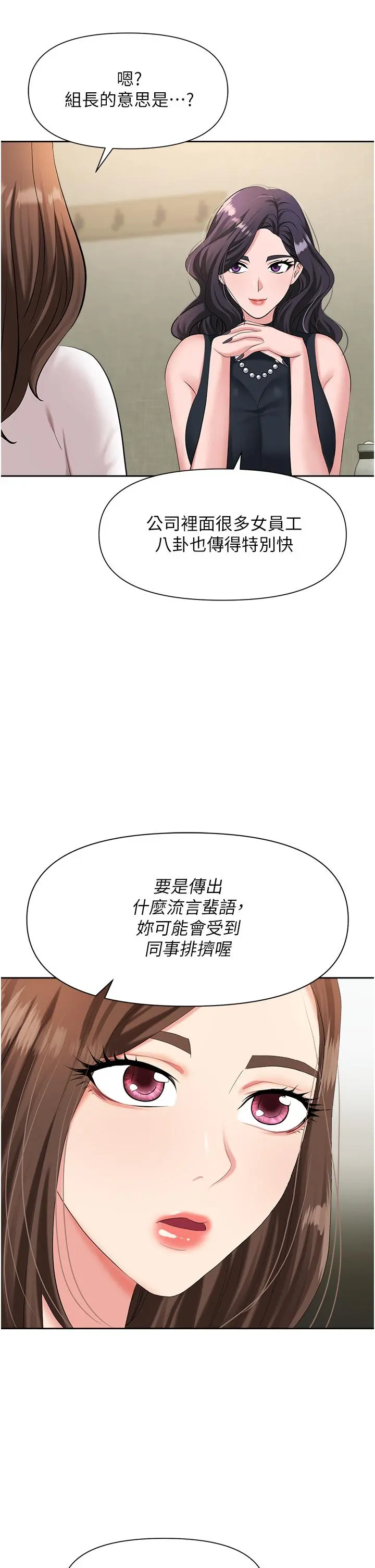 职场陷阱 - 第6话-真正掉进陷阱的人 - page 50