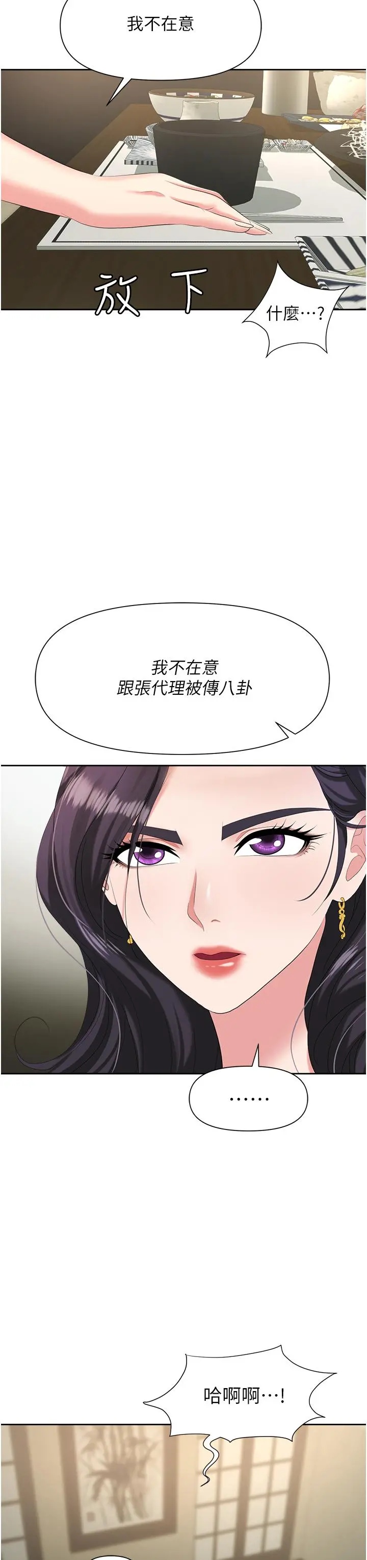 职场陷阱 - 第6话-真正掉进陷阱的人 - page 51