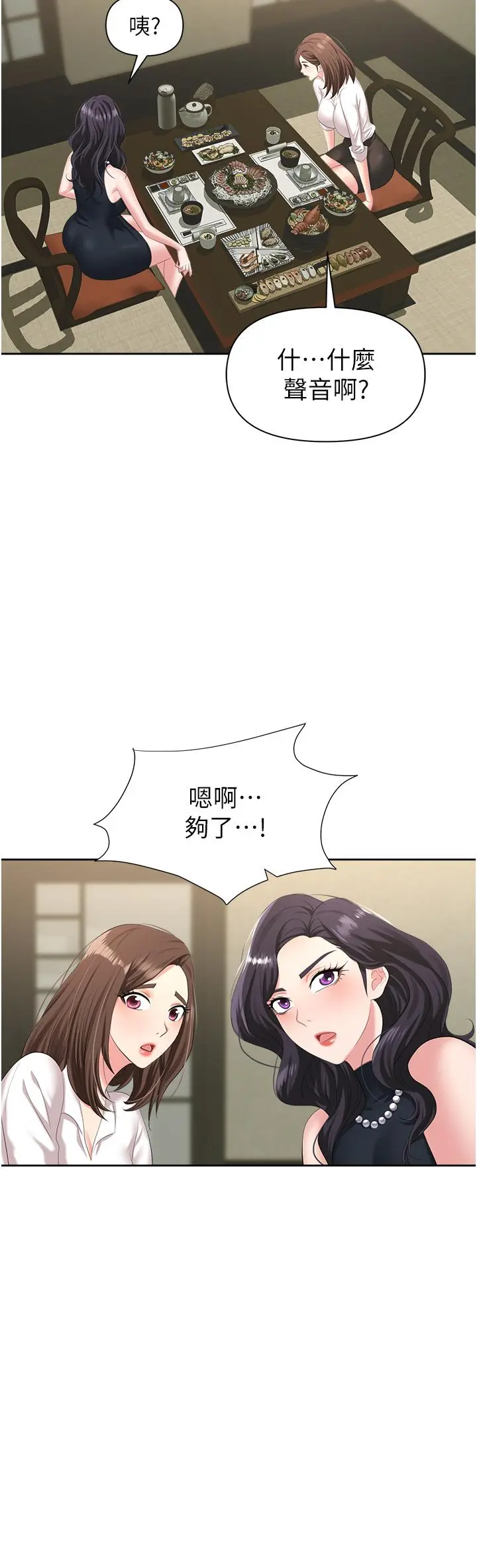 职场陷阱 - 第6话-真正掉进陷阱的人 - page 52