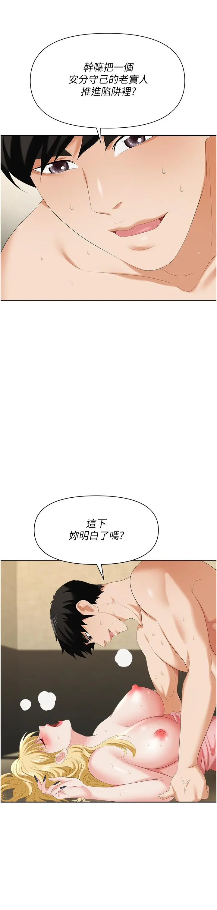 职场陷阱 - 第6话-真正掉进陷阱的人 - page 57