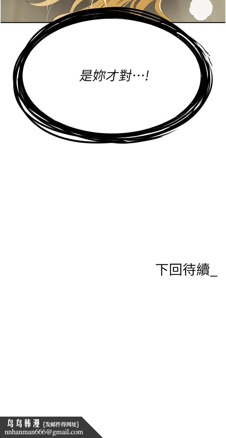 职场陷阱 - 第6话-真正掉进陷阱的人 - page 60