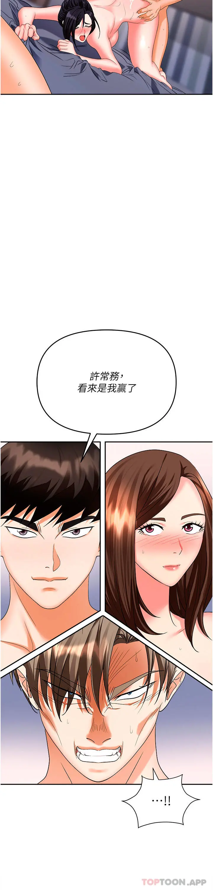 职场陷阱 - 第34话-我要吃掉一万颗鲍鱼 - page 2