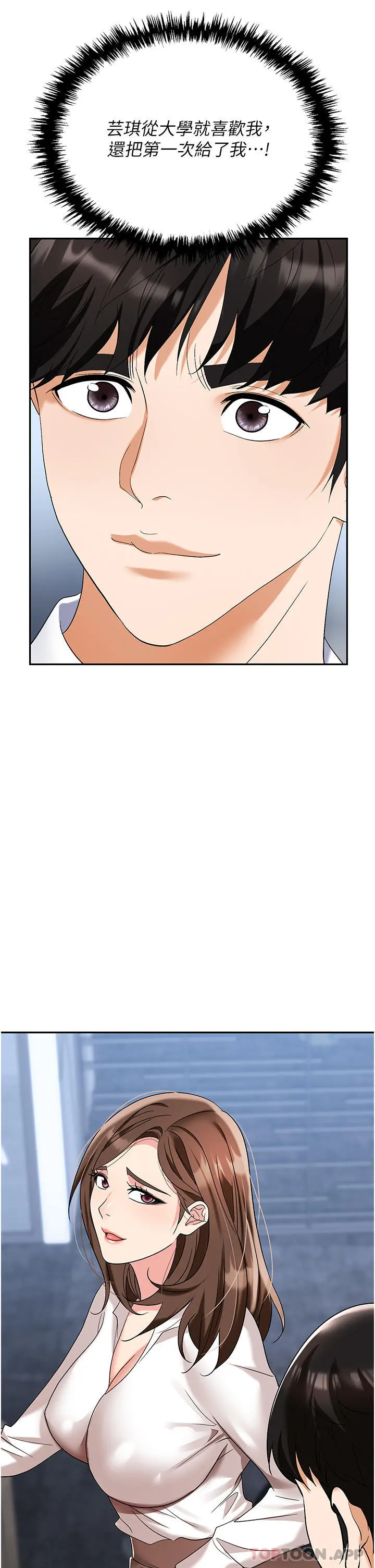 职场陷阱 - 第34话-我要吃掉一万颗鲍鱼 - page 7