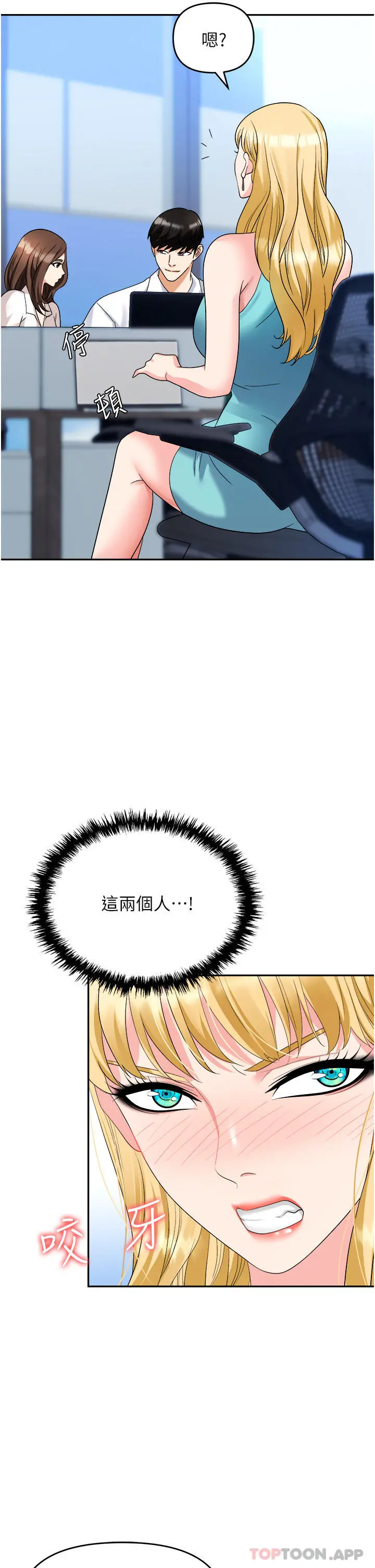 职场陷阱 - 第34话-我要吃掉一万颗鲍鱼 - page 9