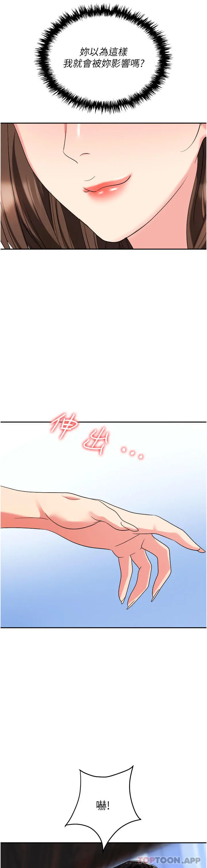 职场陷阱 - 第34话-我要吃掉一万颗鲍鱼 - page 14