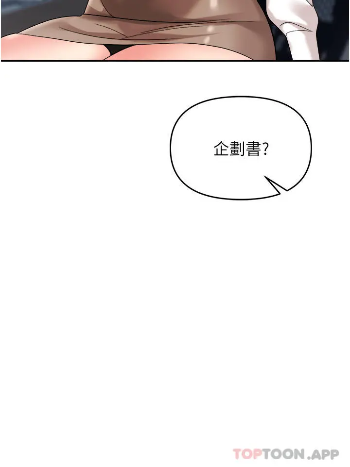 职场陷阱 - 第34话-我要吃掉一万颗鲍鱼 - page 16