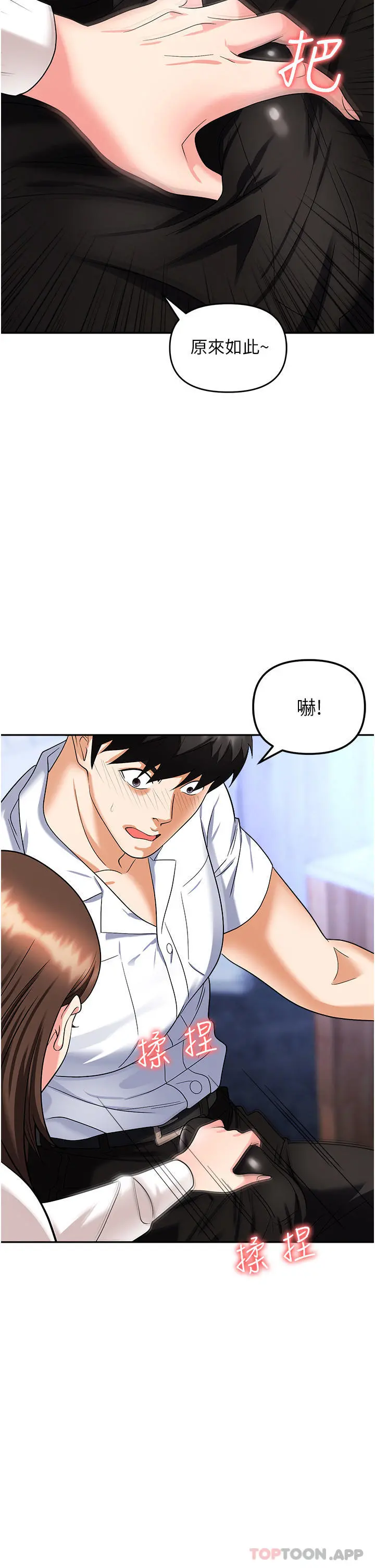职场陷阱 - 第34话-我要吃掉一万颗鲍鱼 - page 18