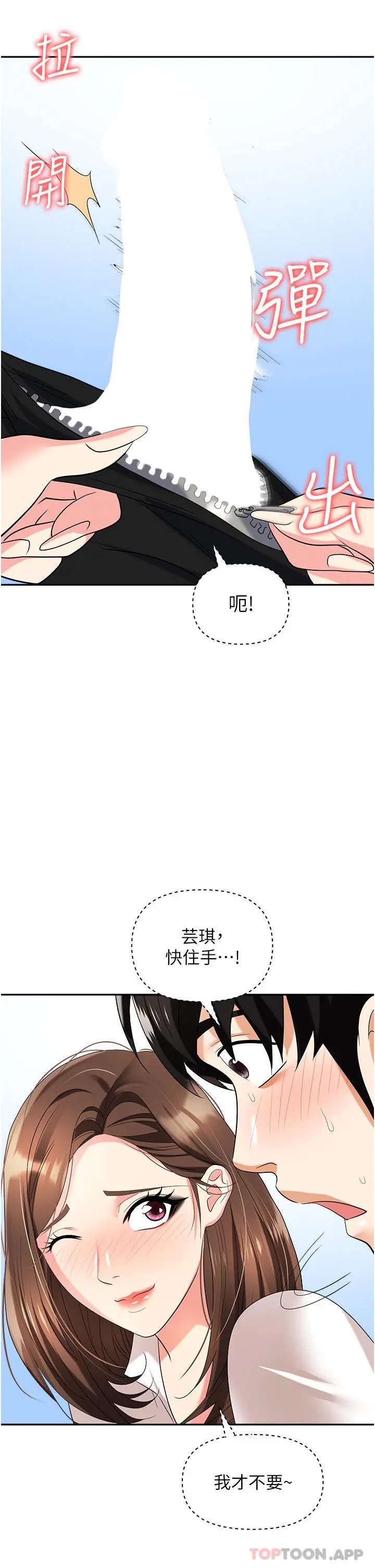 职场陷阱 - 第34话-我要吃掉一万颗鲍鱼 - page 19