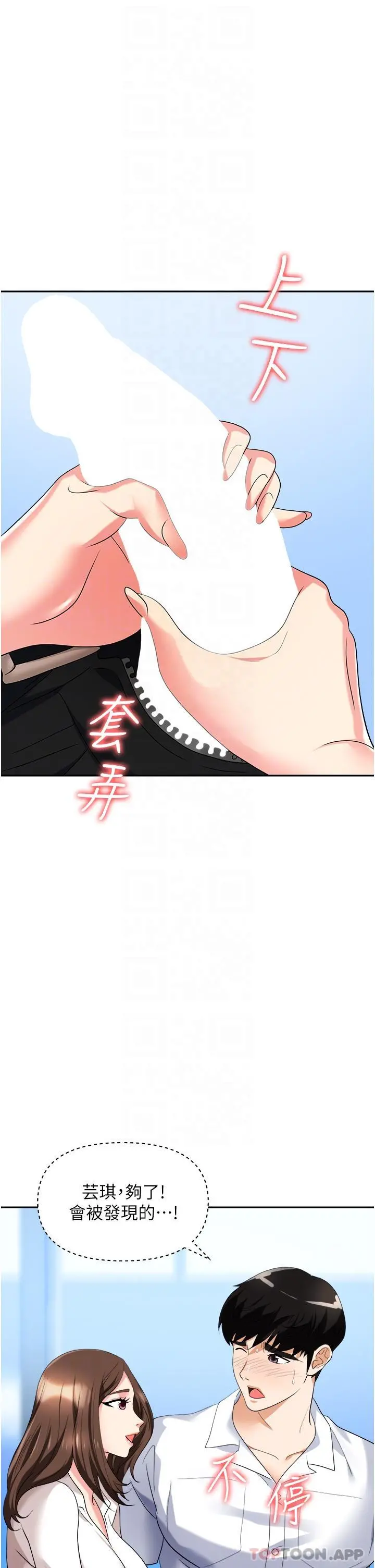 职场陷阱 - 第34话-我要吃掉一万颗鲍鱼 - page 20