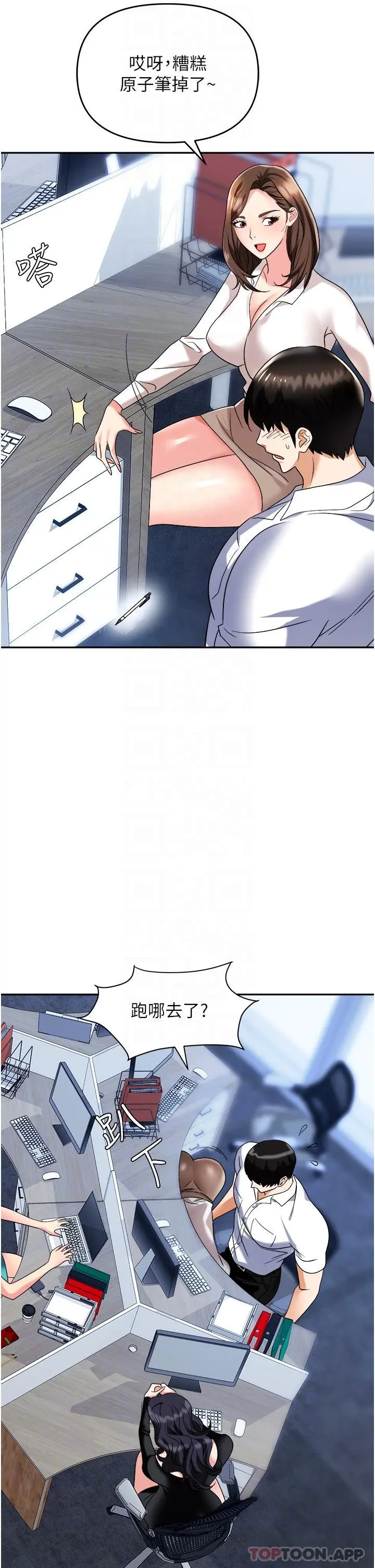 职场陷阱 - 第34话-我要吃掉一万颗鲍鱼 - page 22