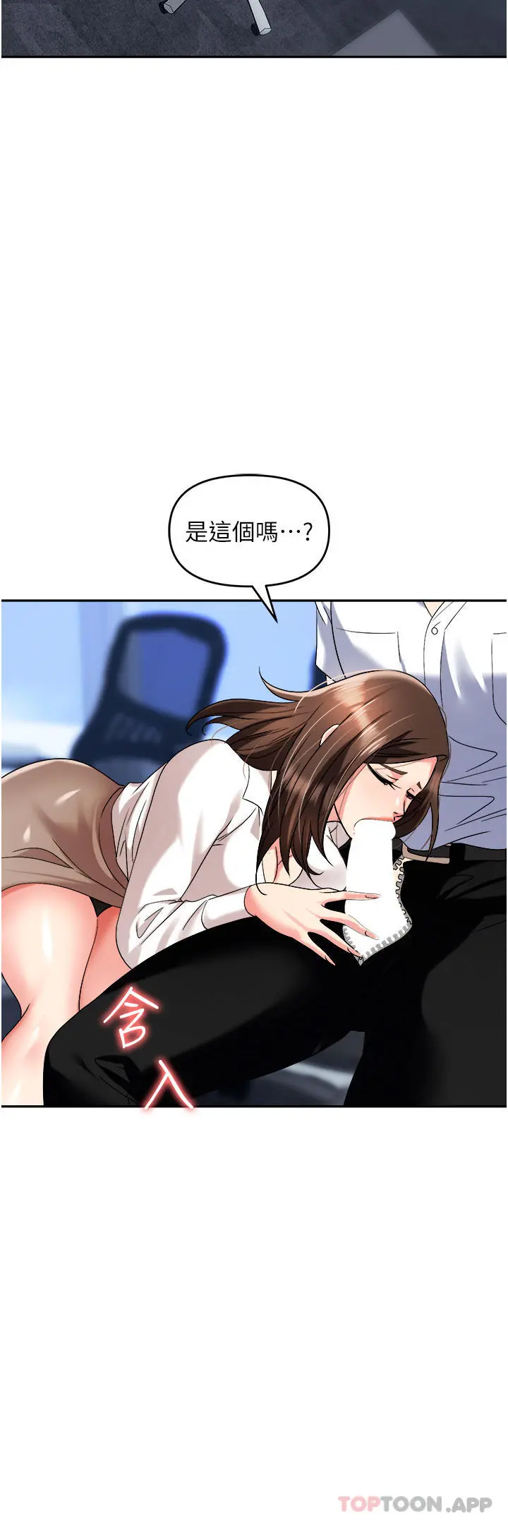 职场陷阱 - 第34话-我要吃掉一万颗鲍鱼 - page 23