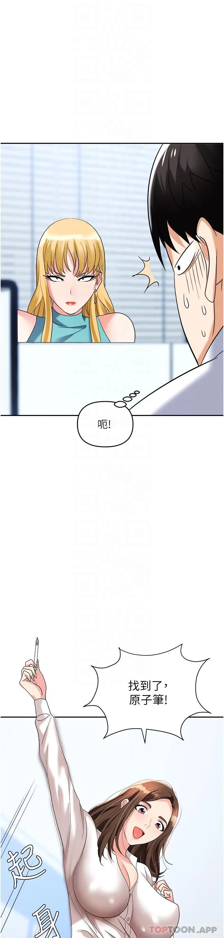 职场陷阱 - 第34话-我要吃掉一万颗鲍鱼 - page 28