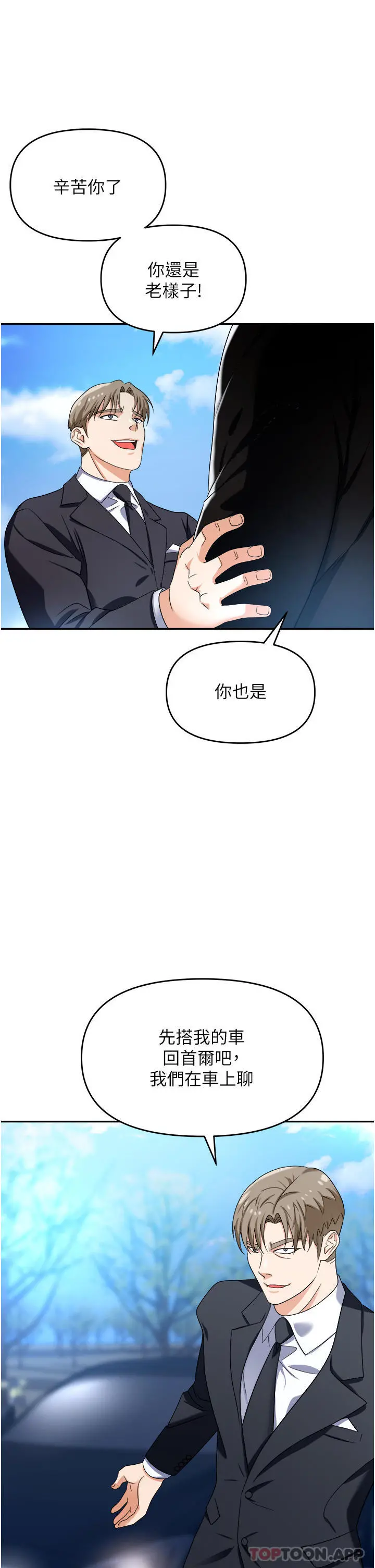 职场陷阱 - 第34话-我要吃掉一万颗鲍鱼 - page 34
