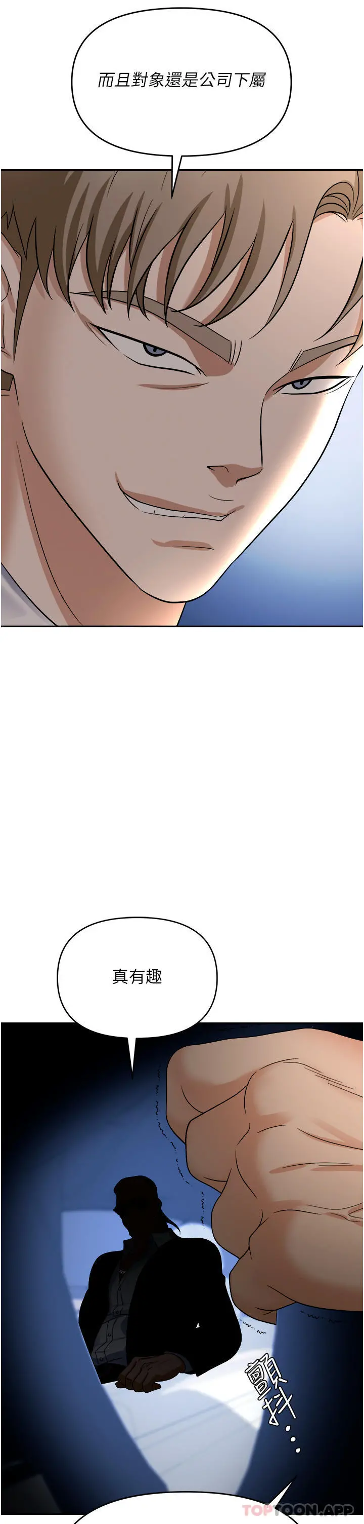 职场陷阱 - 第34话-我要吃掉一万颗鲍鱼 - page 39