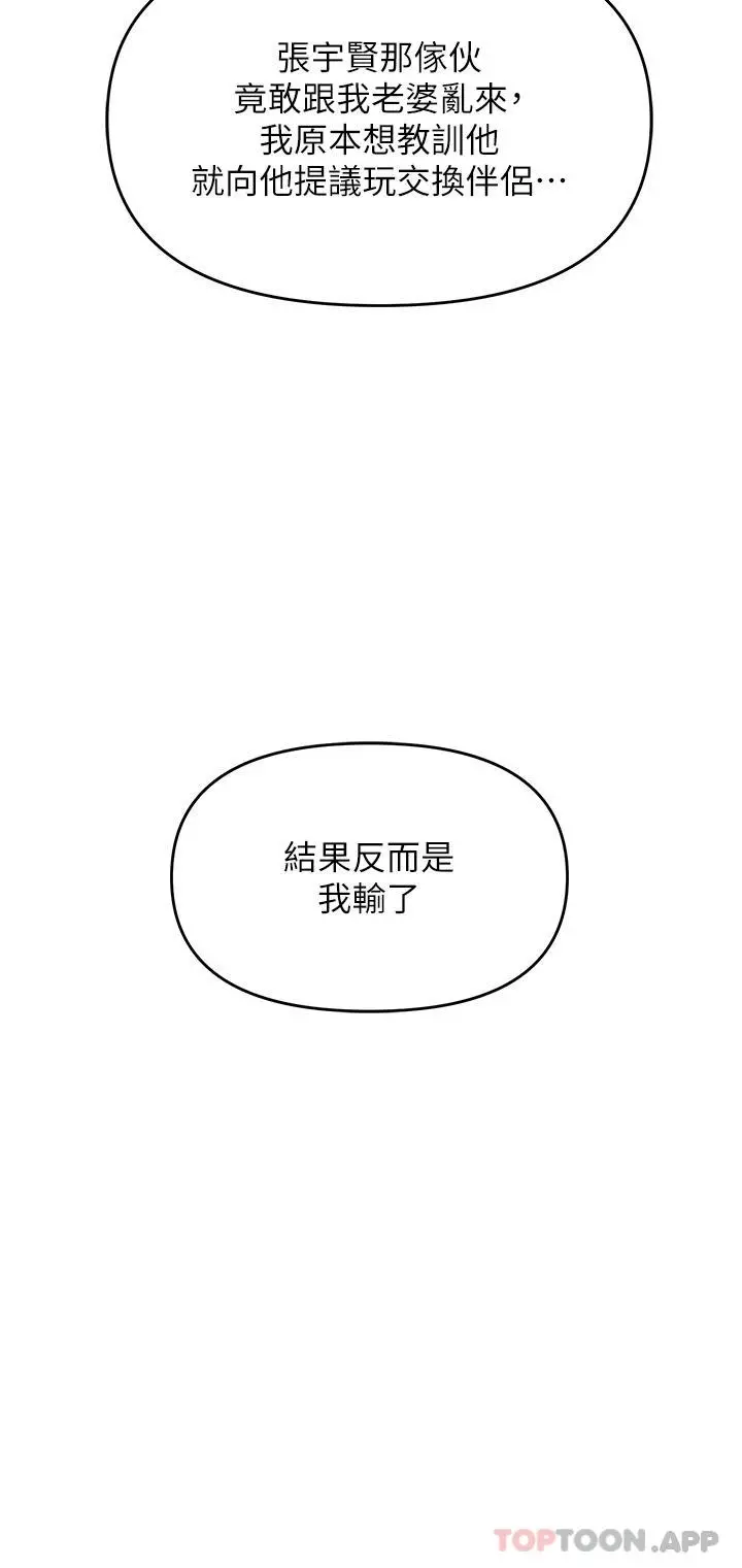 职场陷阱 - 第34话-我要吃掉一万颗鲍鱼 - page 40