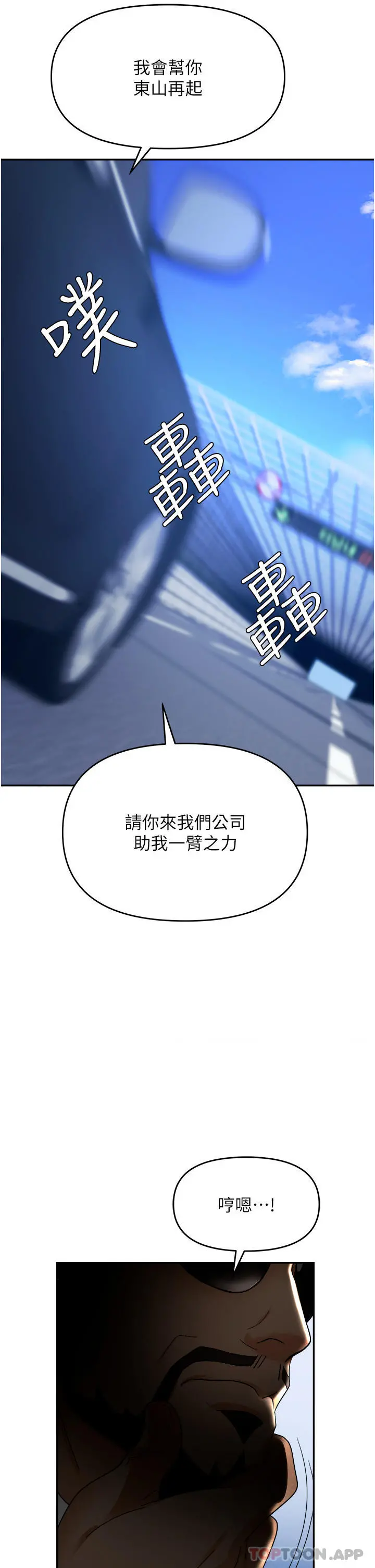 职场陷阱 - 第34话-我要吃掉一万颗鲍鱼 - page 41