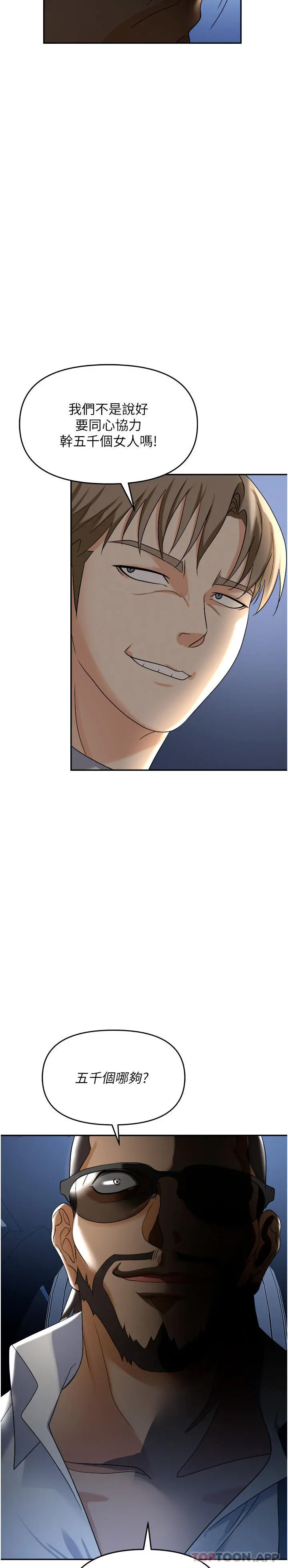 职场陷阱 - 第34话-我要吃掉一万颗鲍鱼 - page 42