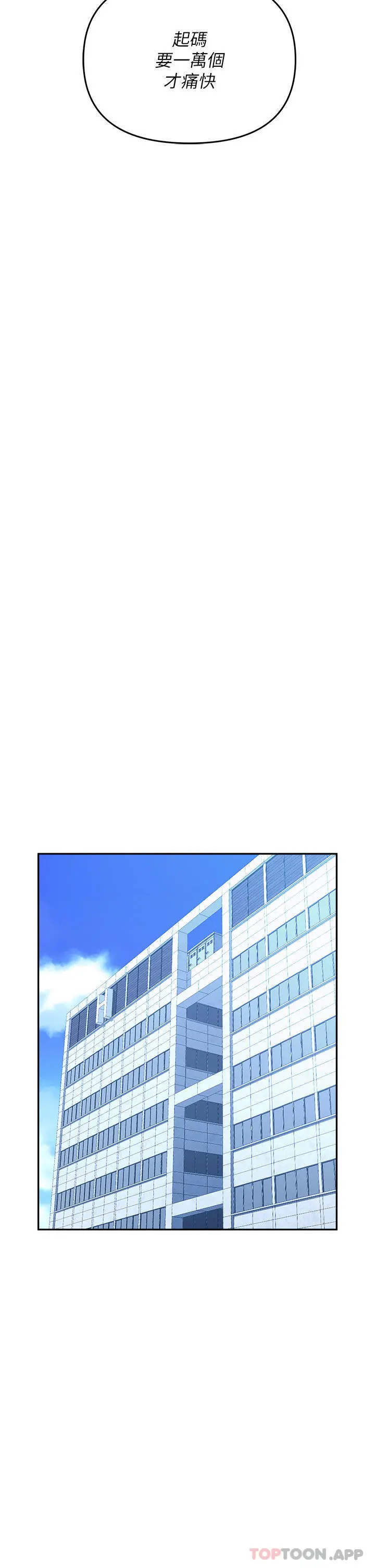 职场陷阱 - 第34话-我要吃掉一万颗鲍鱼 - page 43