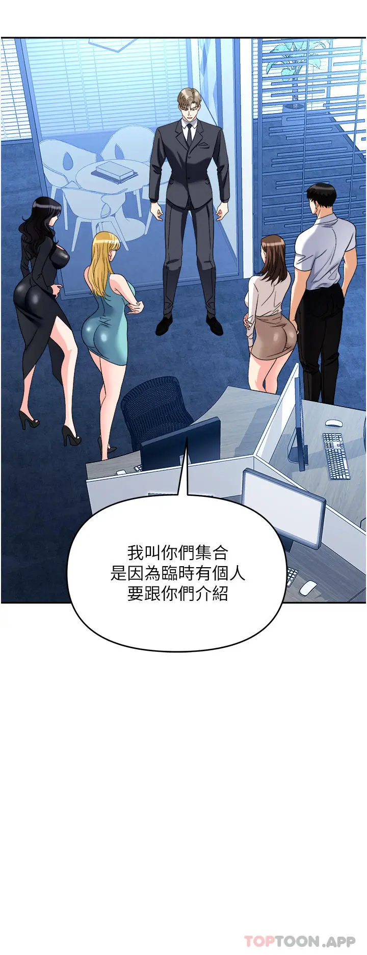 职场陷阱 - 第34话-我要吃掉一万颗鲍鱼 - page 44