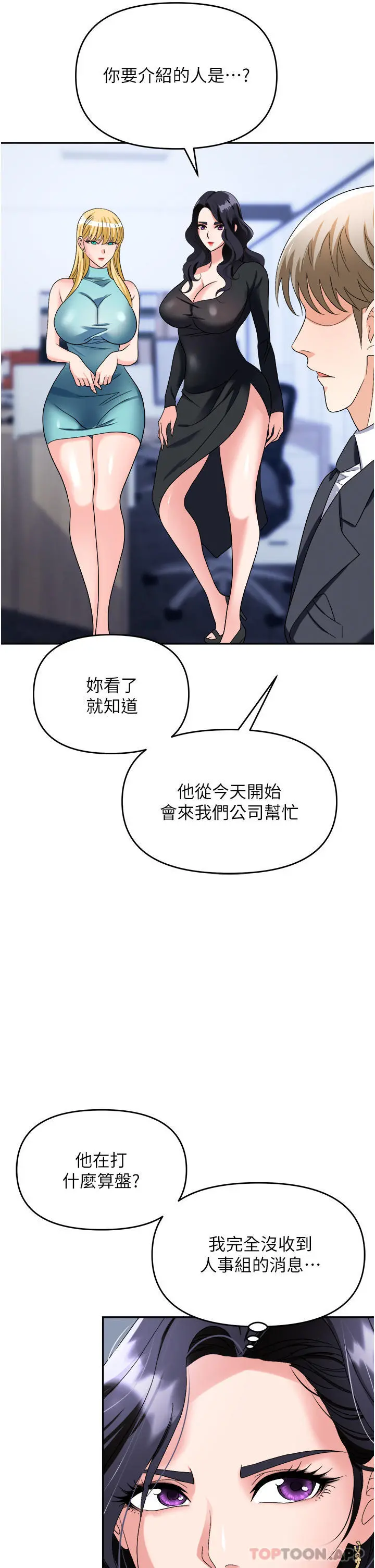 职场陷阱 - 第34话-我要吃掉一万颗鲍鱼 - page 45