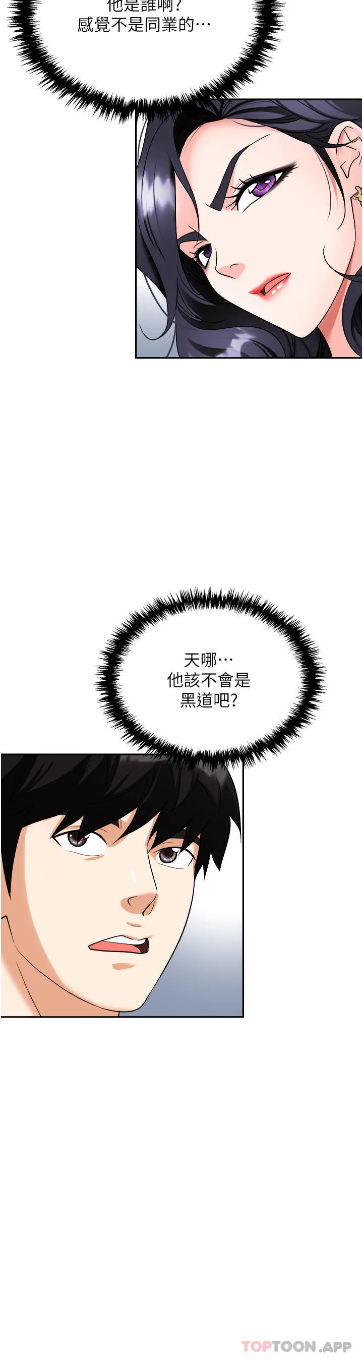 职场陷阱 - 第34话-我要吃掉一万颗鲍鱼 - page 47