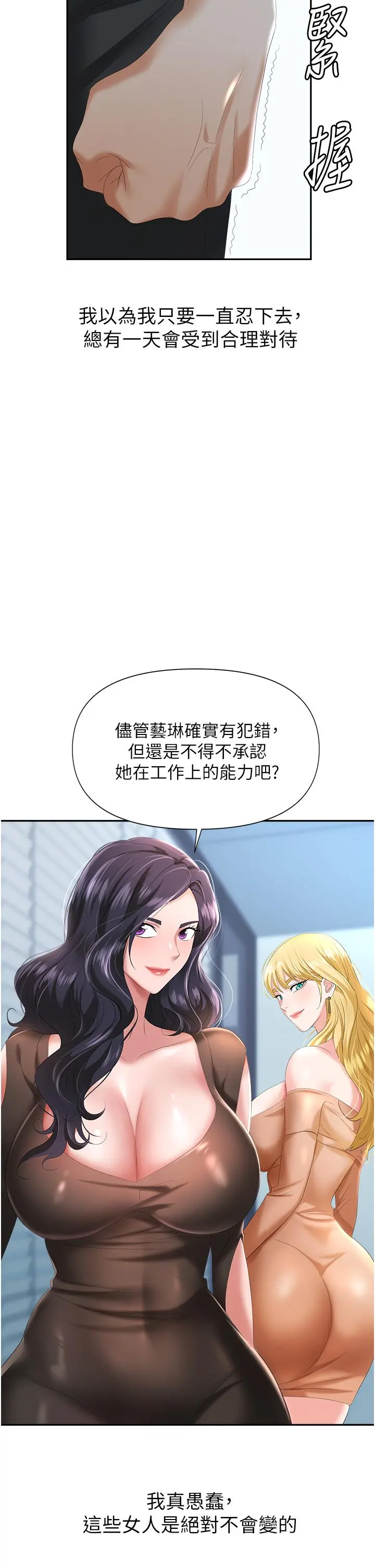 职场陷阱 - 第3话-復仇反攻的开始 - page 2