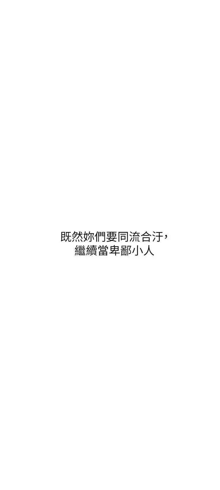 职场陷阱 - 第3话-復仇反攻的开始 - page 3