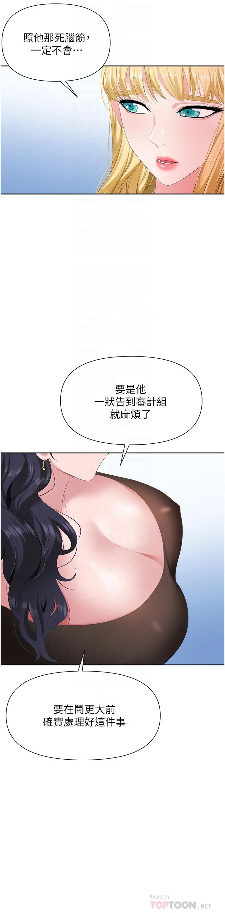 职场陷阱 - 第3话-復仇反攻的开始 - page 6