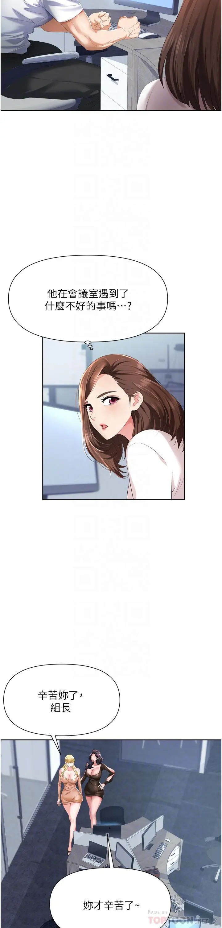 职场陷阱 - 第3话-復仇反攻的开始 - page 8