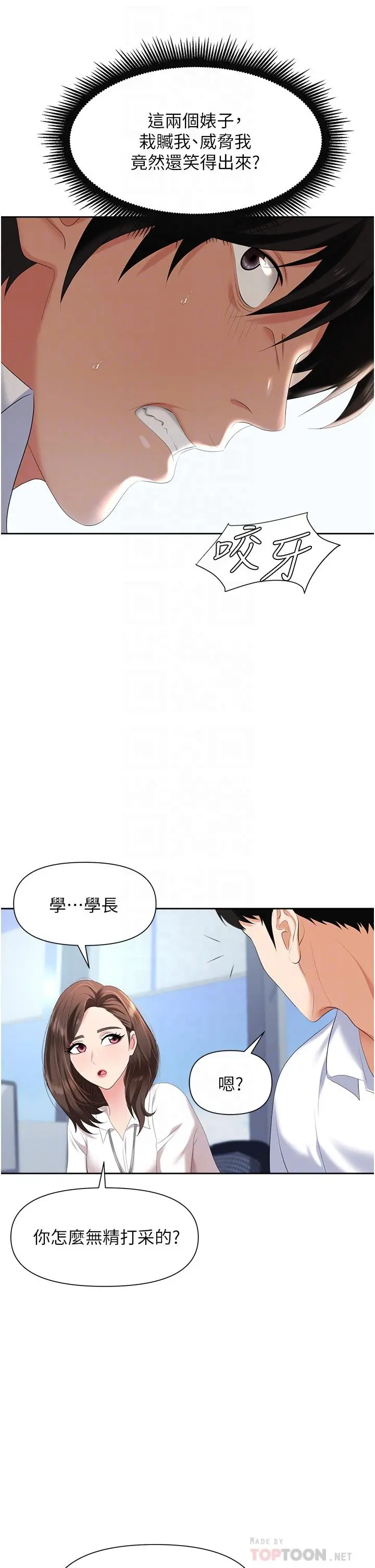 职场陷阱 - 第3话-復仇反攻的开始 - page 10