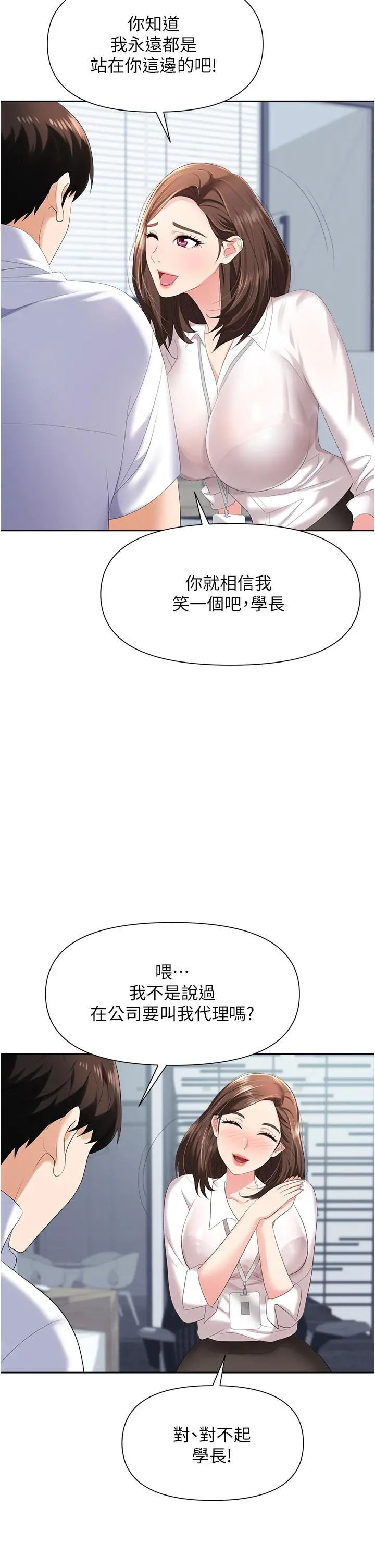 职场陷阱 - 第3话-復仇反攻的开始 - page 11