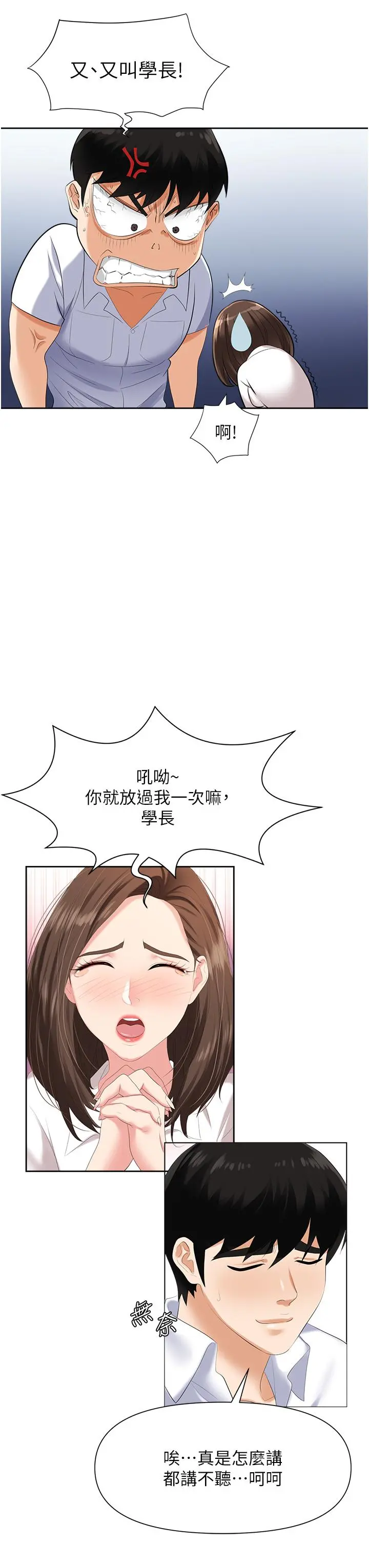 职场陷阱 - 第3话-復仇反攻的开始 - page 13