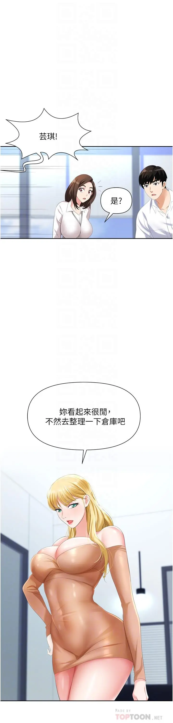 职场陷阱 - 第3话-復仇反攻的开始 - page 14