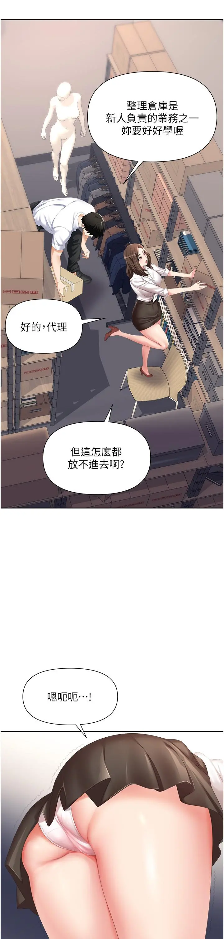 职场陷阱 - 第3话-復仇反攻的开始 - page 19