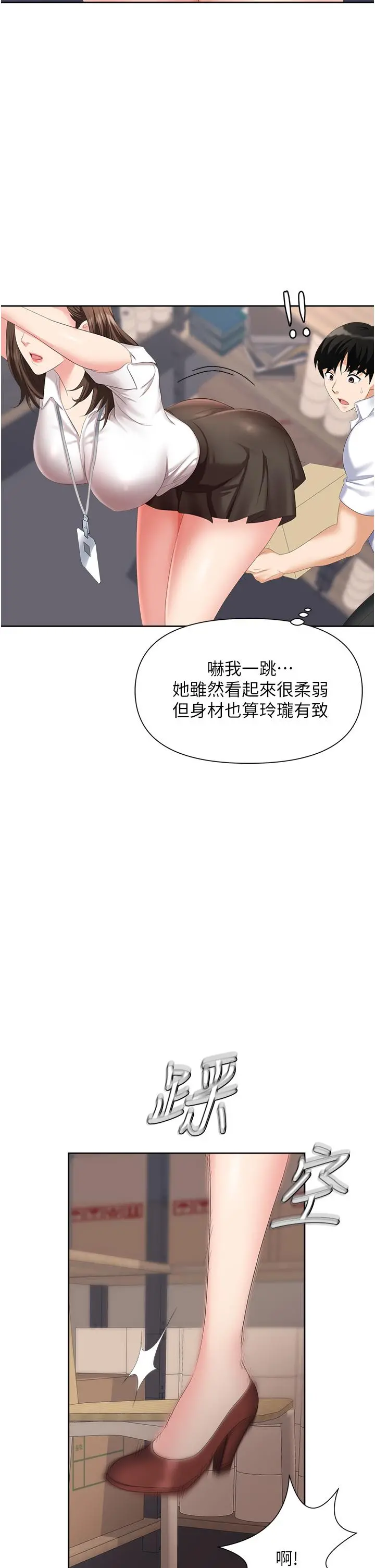 职场陷阱 - 第3话-復仇反攻的开始 - page 20