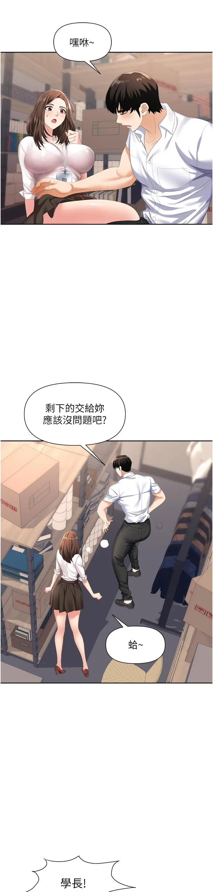 职场陷阱 - 第3话-復仇反攻的开始 - page 28